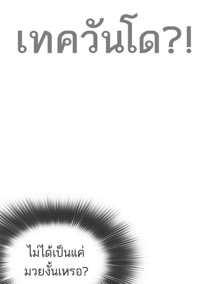 Lookism ตอนที่ 274 page 71