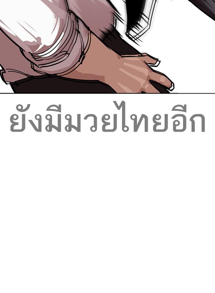 Lookism ตอนที่ 274 page 81