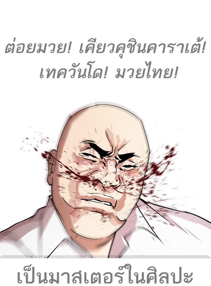 Lookism ตอนที่ 274 page 82