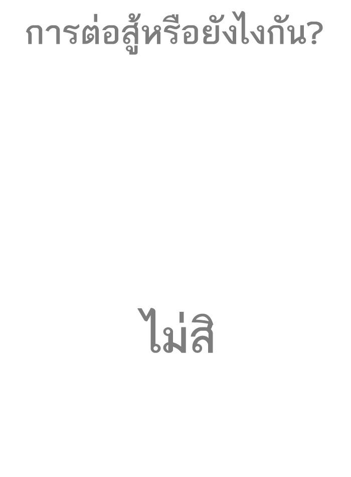 Lookism ตอนที่ 274 page 83