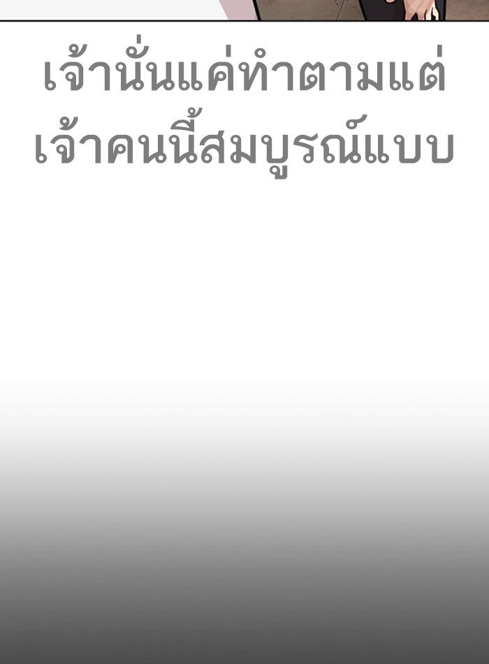 Lookism ตอนที่ 274 page 90