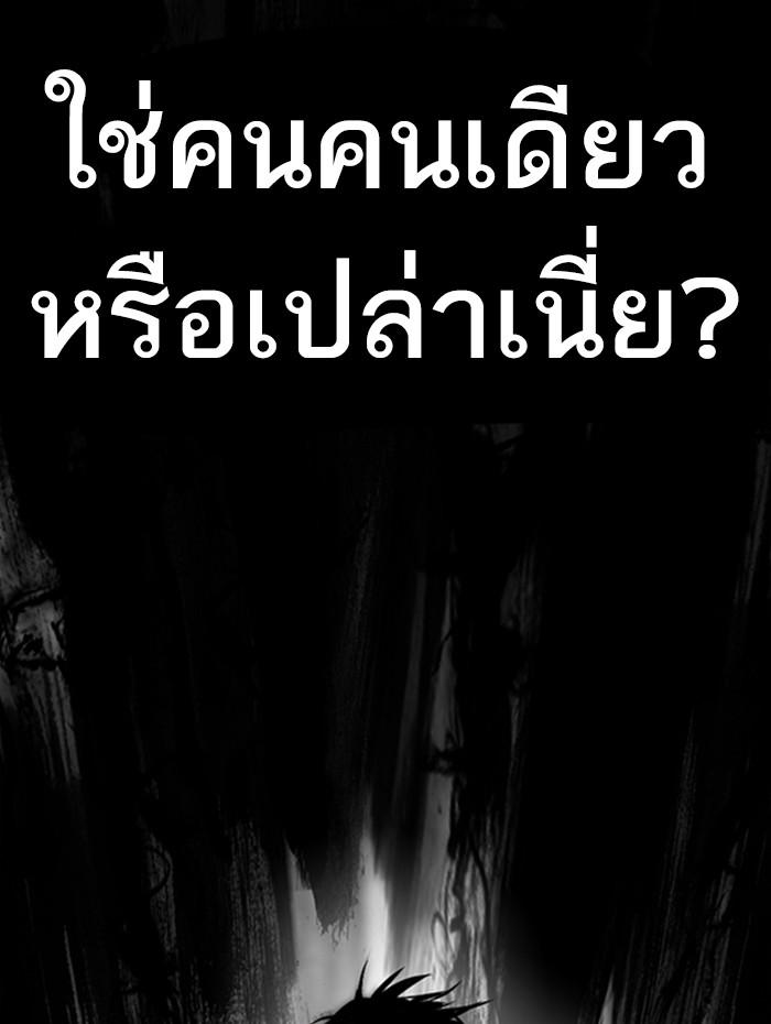 Lookism ตอนที่ 274 page 92