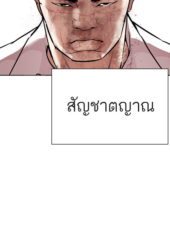 Lookism ตอนที่ 274 page 95