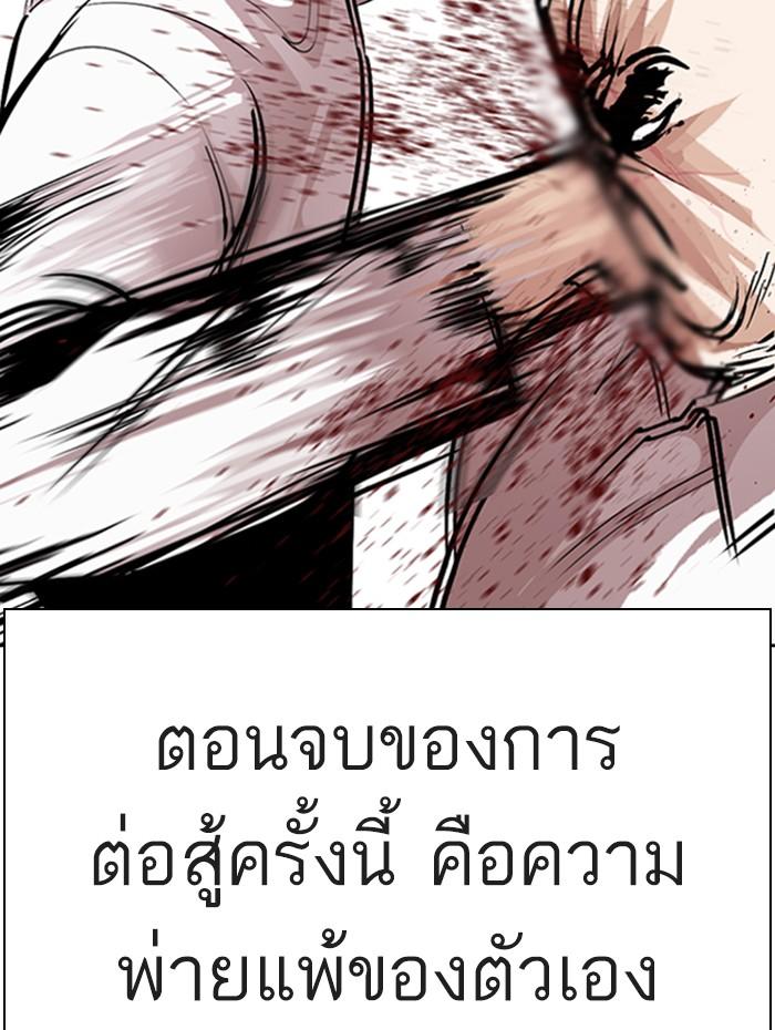 Lookism ตอนที่ 274 page 97