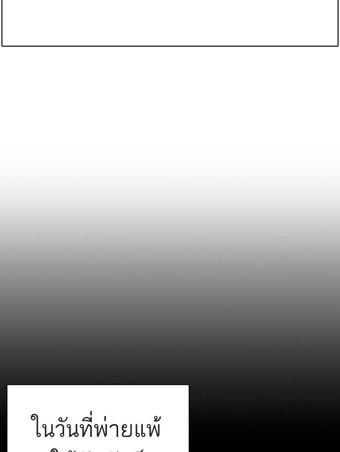 Lookism ตอนที่ 274 page 98