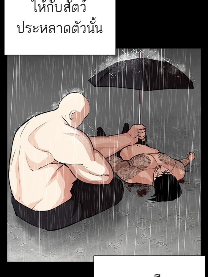 Lookism ตอนที่ 274 page 99