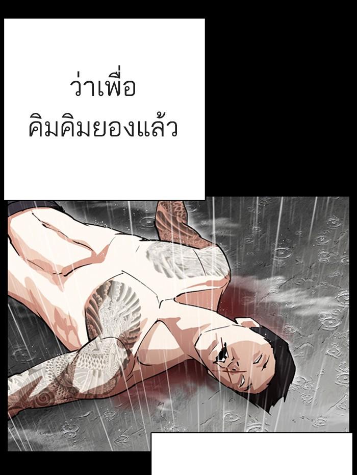 Lookism ตอนที่ 274 page 101