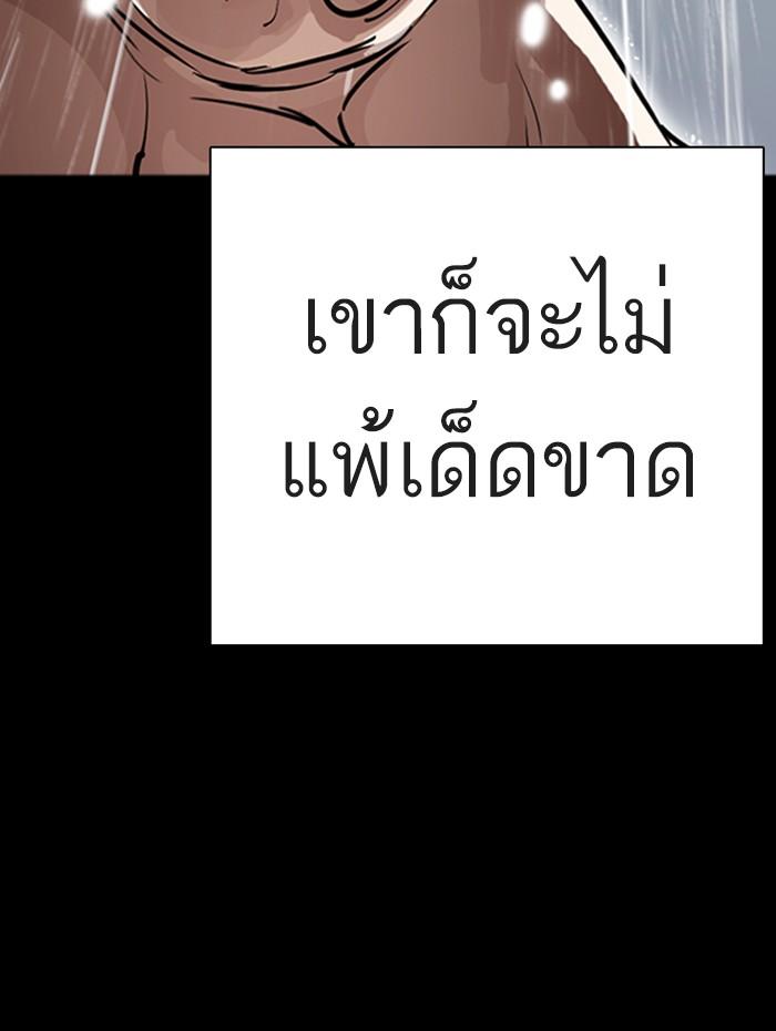 Lookism ตอนที่ 274 page 104
