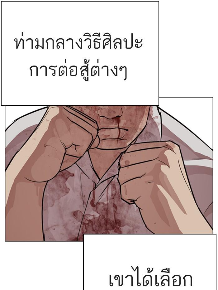 Lookism ตอนที่ 274 page 107