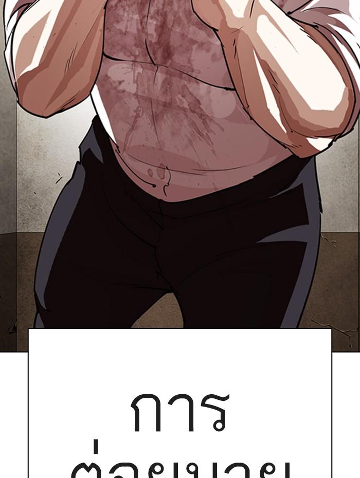 Lookism ตอนที่ 274 page 111