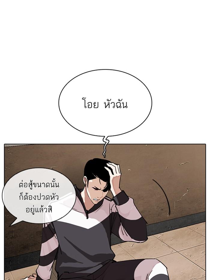 Lookism ตอนที่ 274 page 116