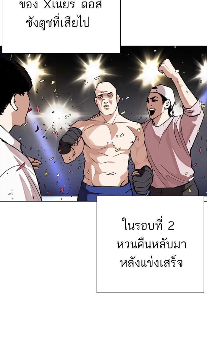 Lookism ตอนที่ 274 page 123