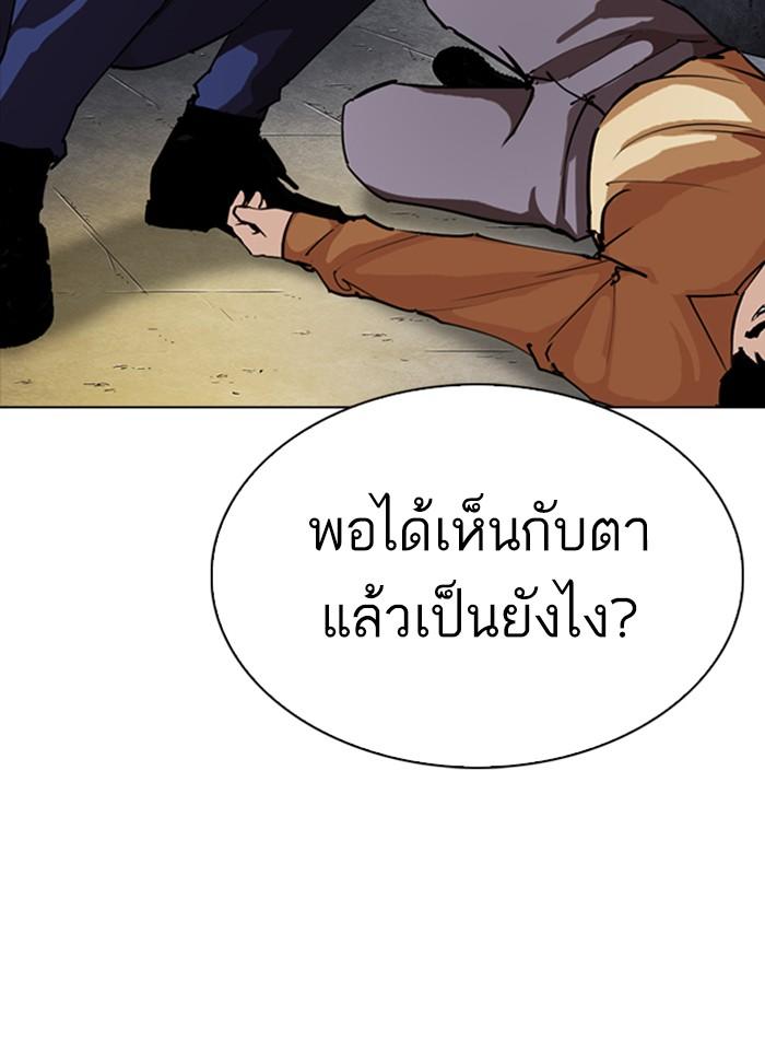 Lookism ตอนที่ 274 page 140