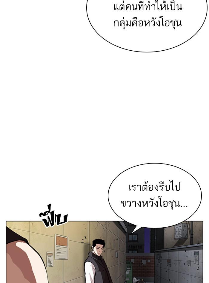 Lookism ตอนที่ 274 page 142