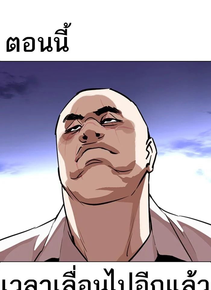 Lookism ตอนที่ 275 page 1