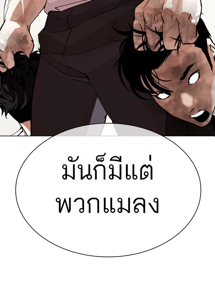 Lookism ตอนที่ 275 page 4