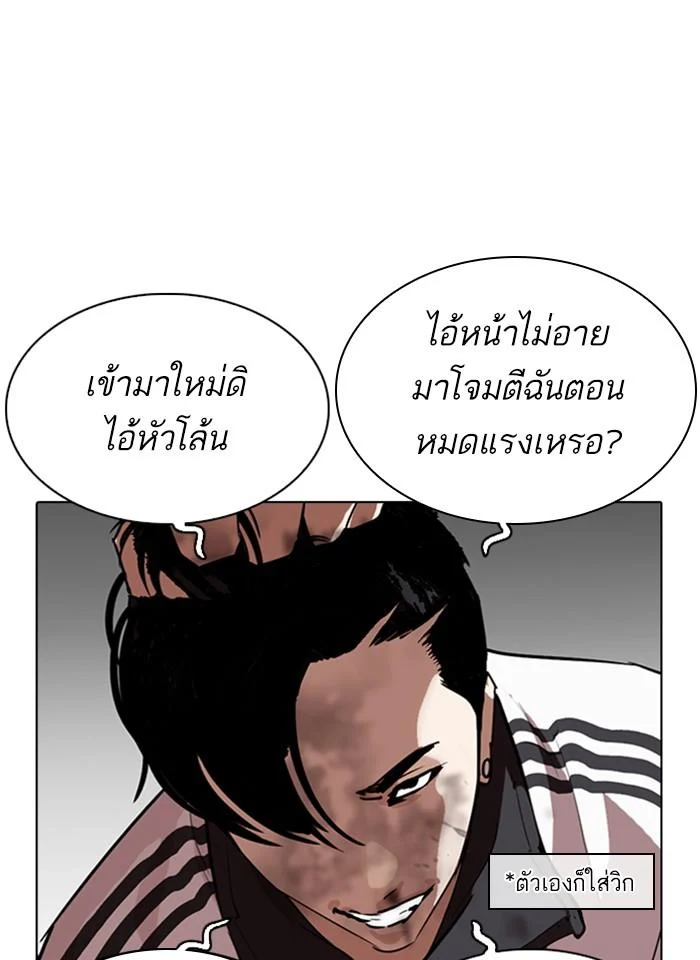 Lookism ตอนที่ 275 page 5