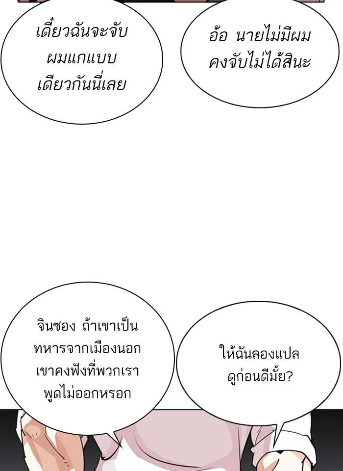 Lookism ตอนที่ 275 page 6