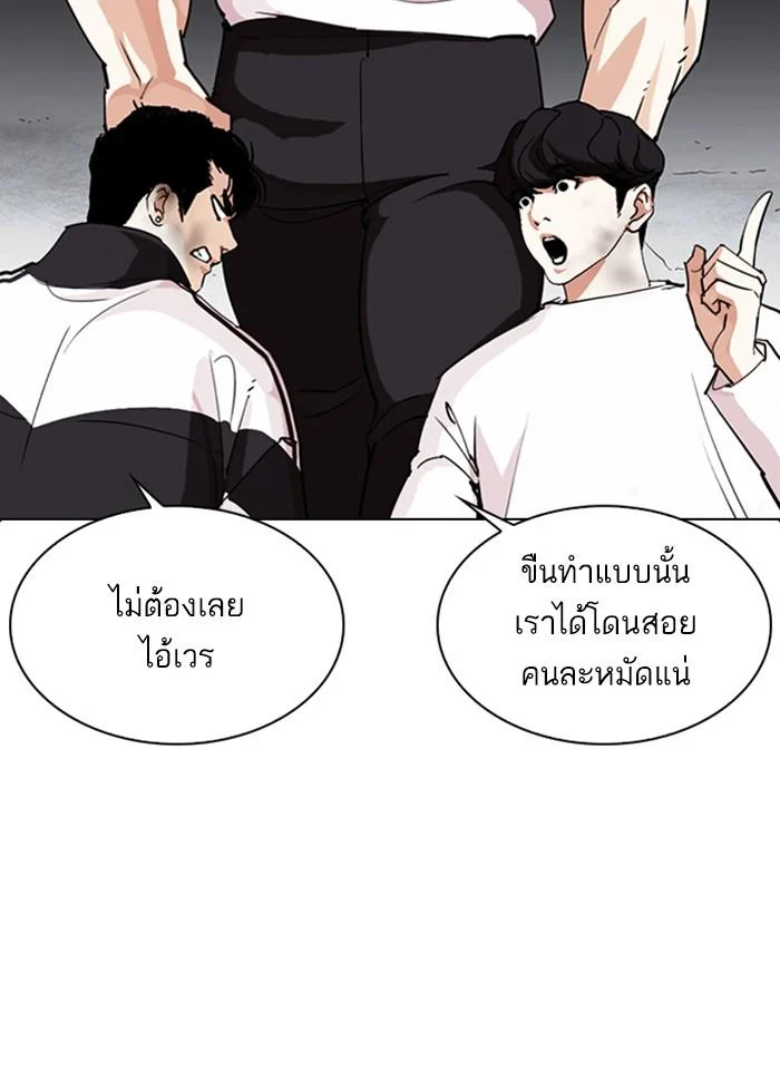Lookism ตอนที่ 275 page 7