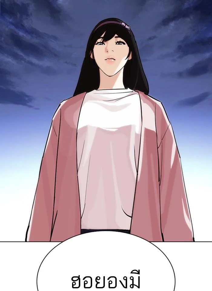 Lookism ตอนที่ 275 page 10