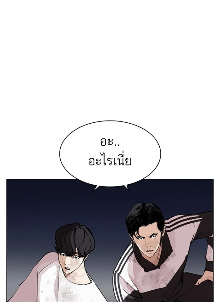 Lookism ตอนที่ 275 page 20