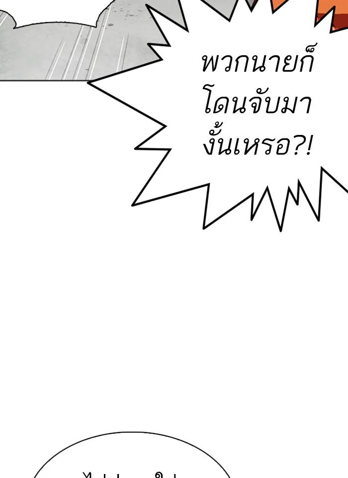 Lookism ตอนที่ 275 page 23