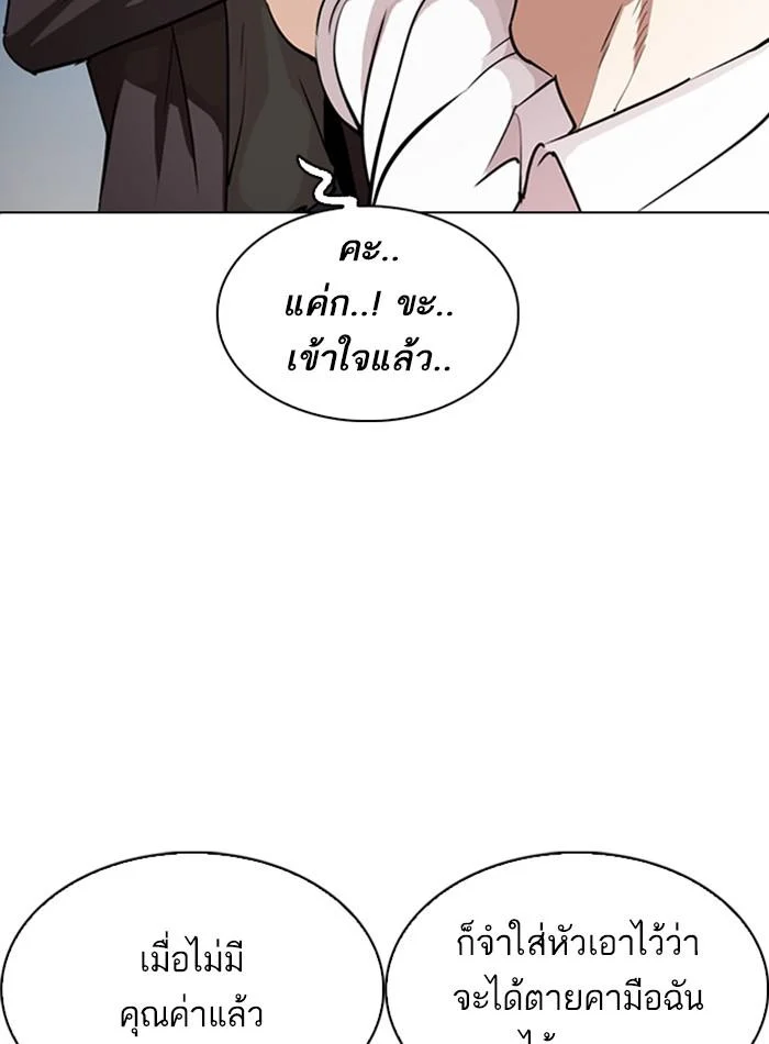 Lookism ตอนที่ 275 page 32