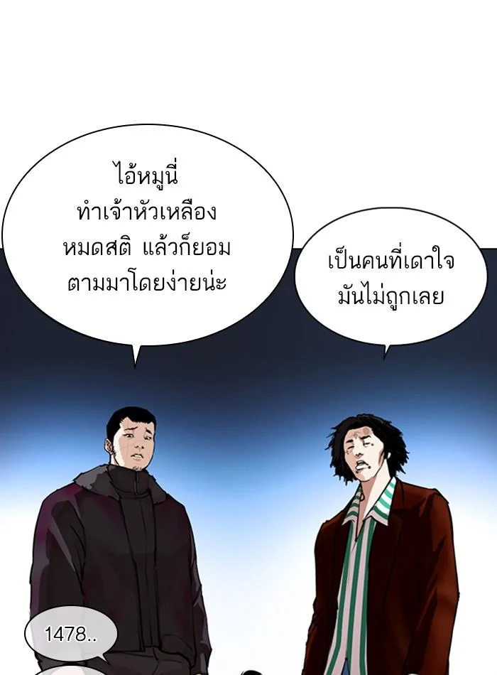 Lookism ตอนที่ 275 page 40