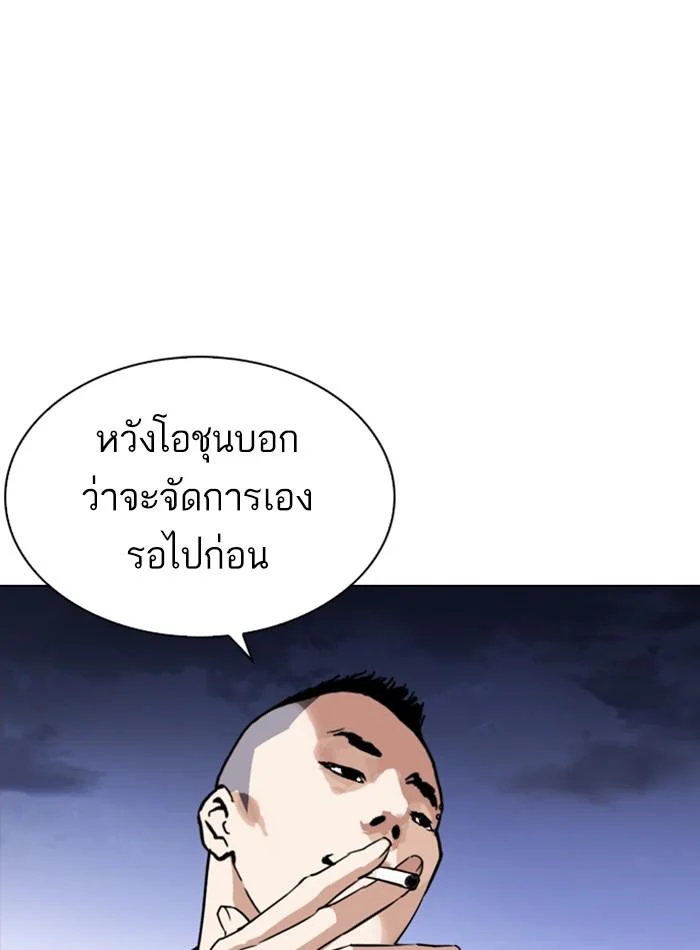 Lookism ตอนที่ 275 page 42