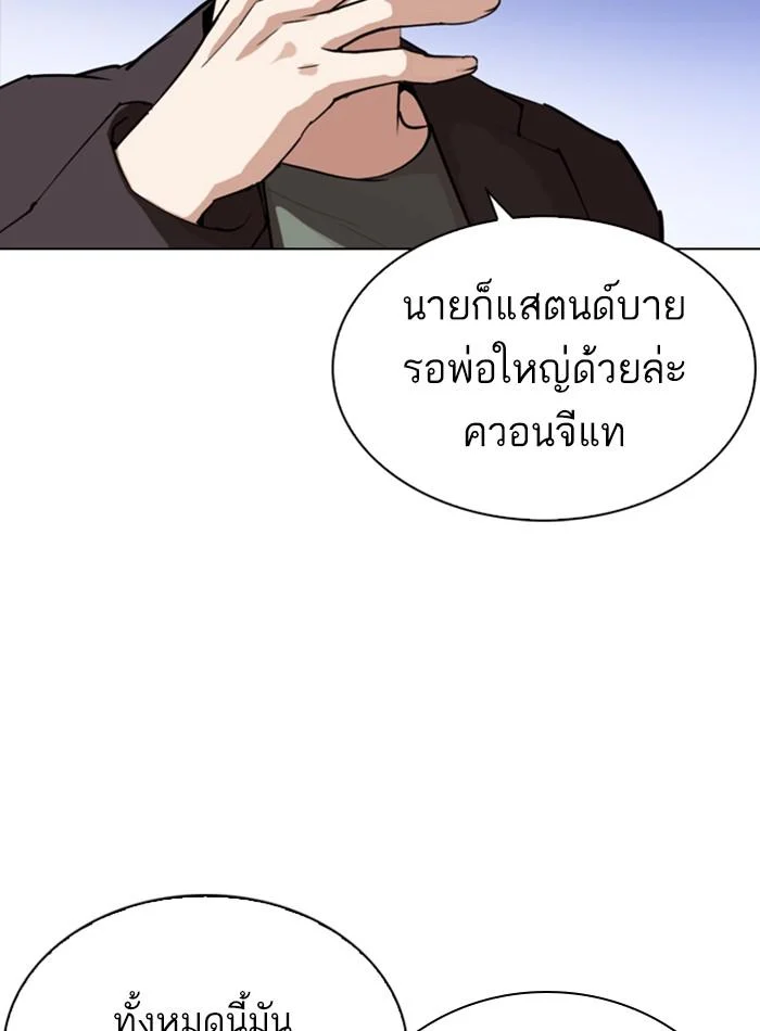 Lookism ตอนที่ 275 page 43