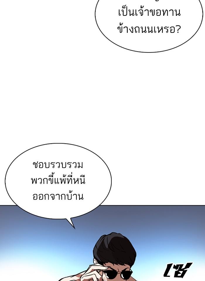 Lookism ตอนที่ 275 page 58