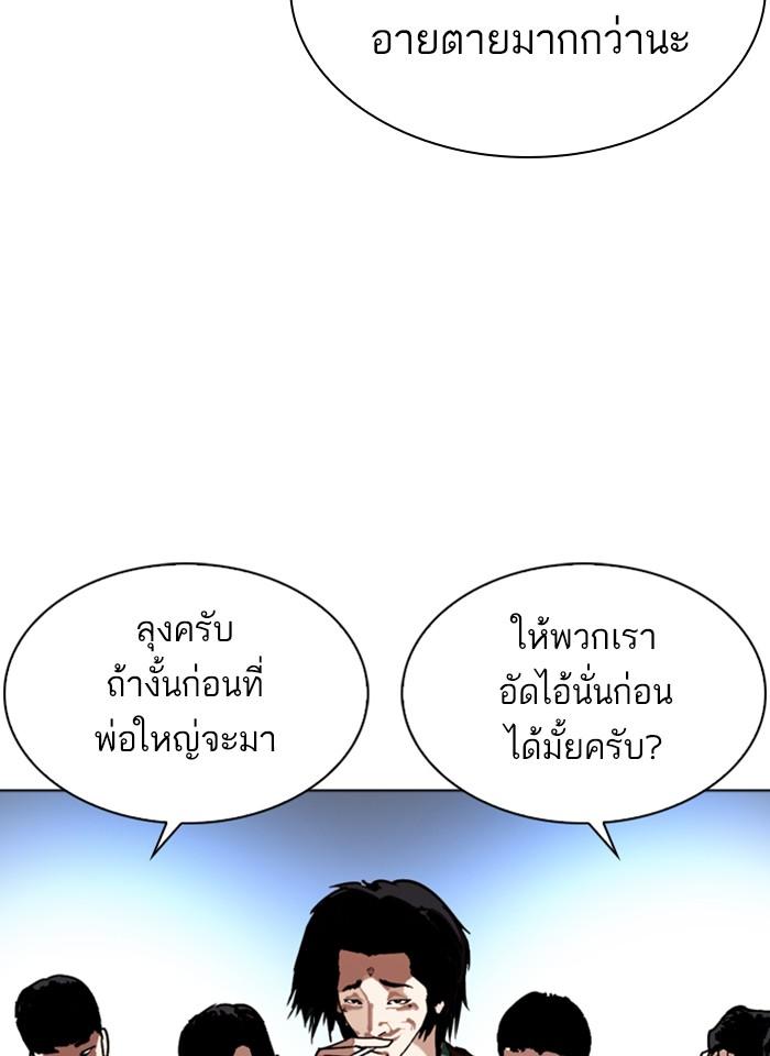Lookism ตอนที่ 275 page 61