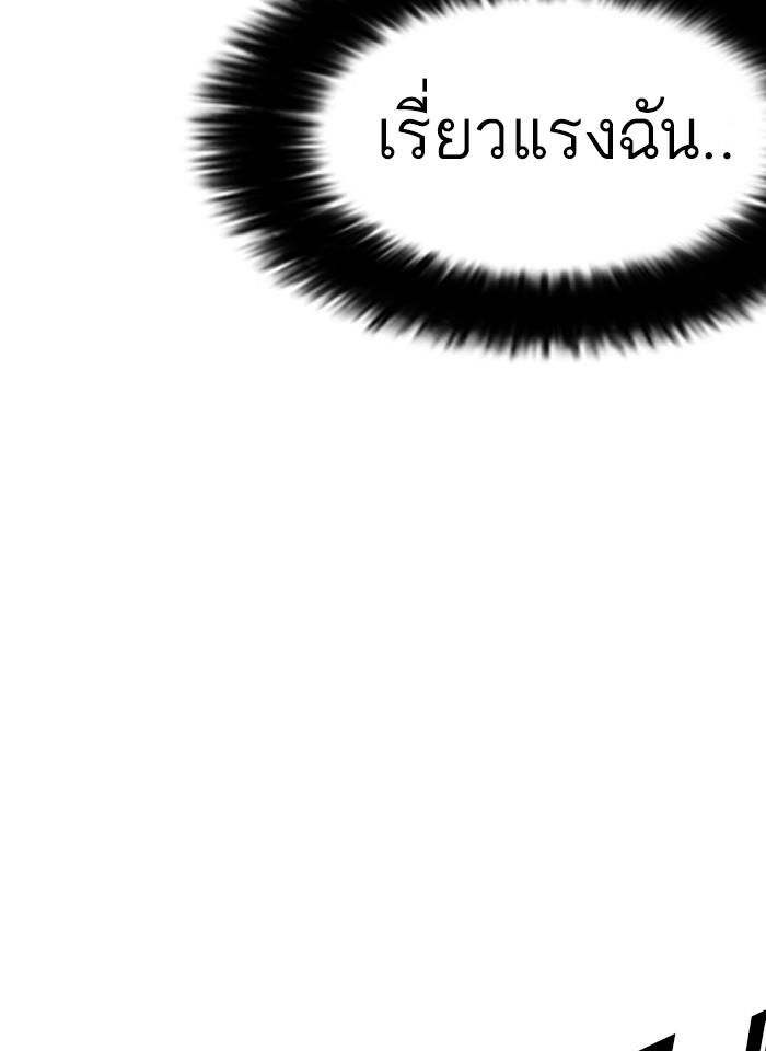 Lookism ตอนที่ 275 page 66