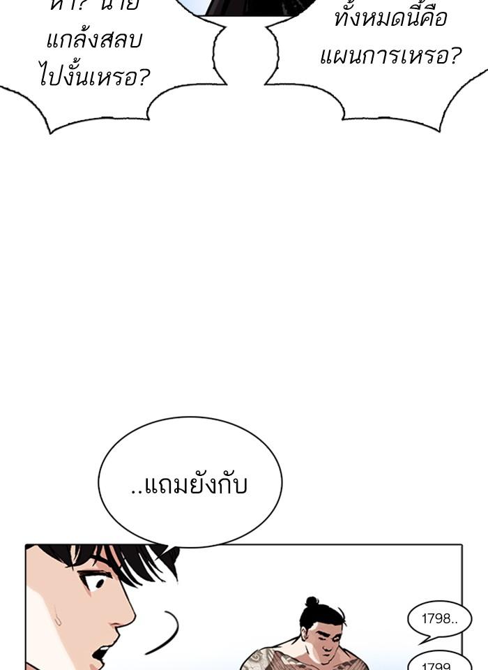 Lookism ตอนที่ 275 page 78