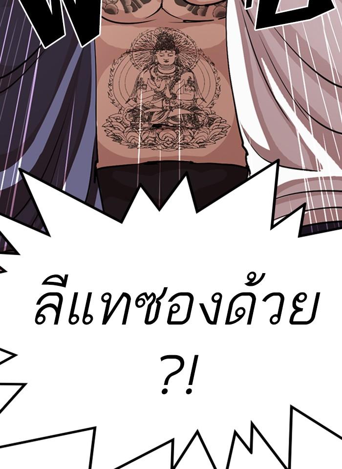 Lookism ตอนที่ 275 page 82