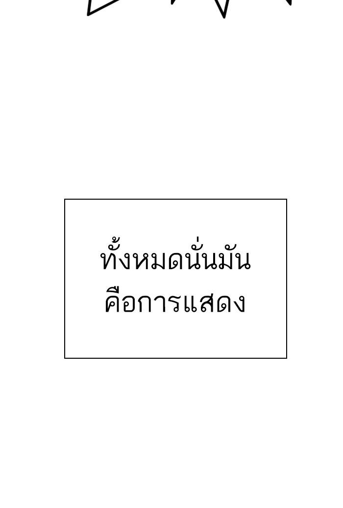 Lookism ตอนที่ 275 page 83