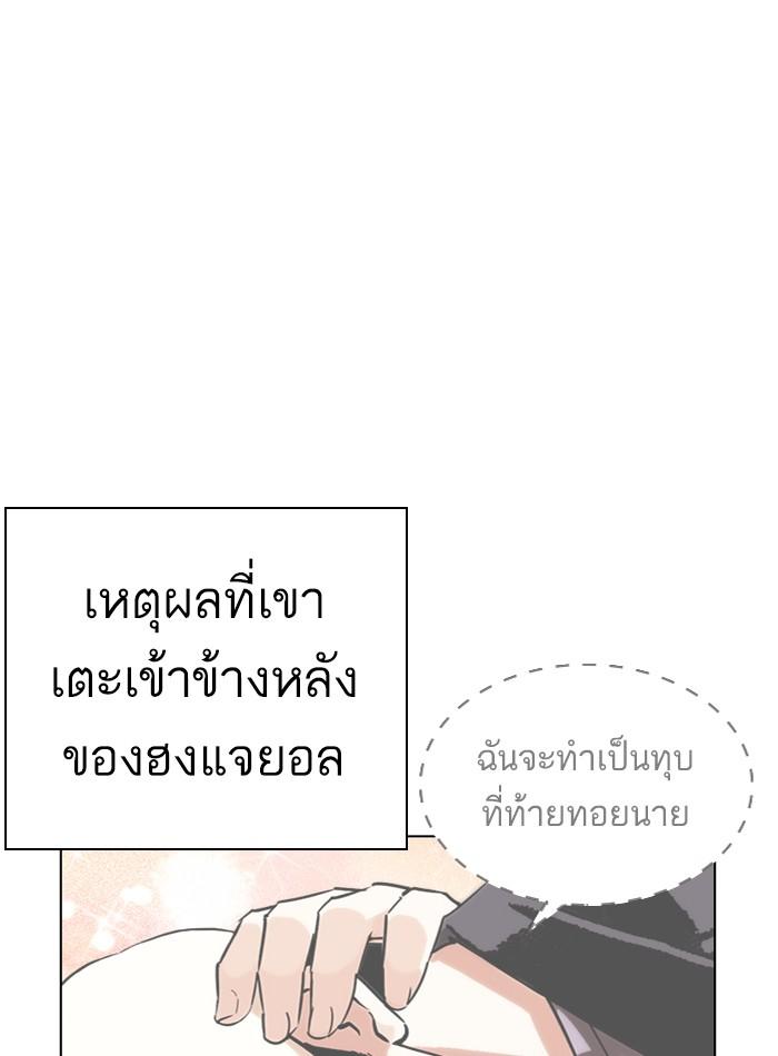 Lookism ตอนที่ 275 page 84