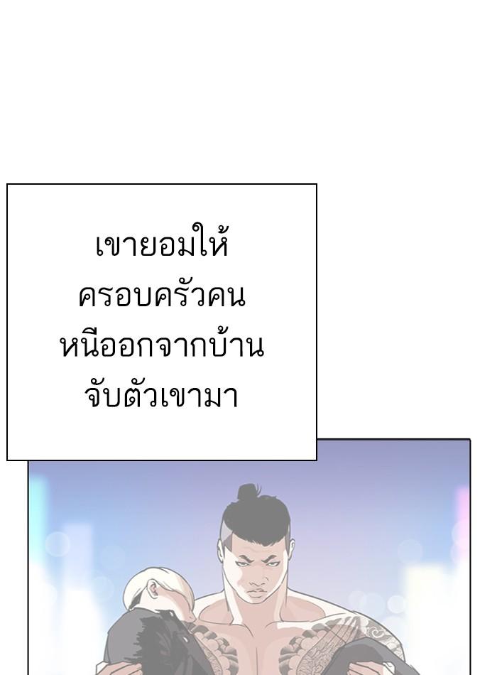 Lookism ตอนที่ 275 page 86