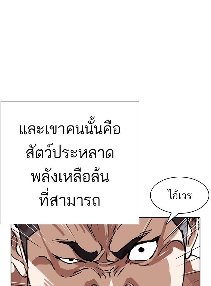 Lookism ตอนที่ 275 page 89