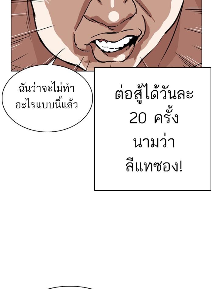Lookism ตอนที่ 275 page 90