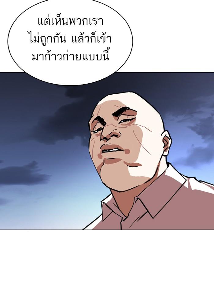 Lookism ตอนที่ 275 page 91