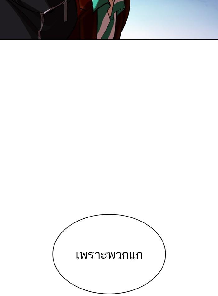 Lookism ตอนที่ 275 page 93