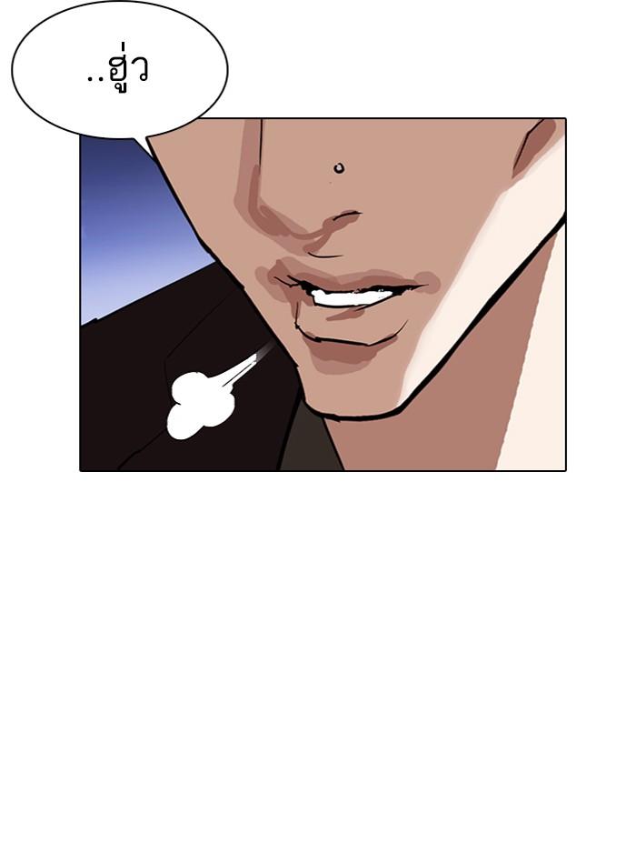 Lookism ตอนที่ 275 page 97