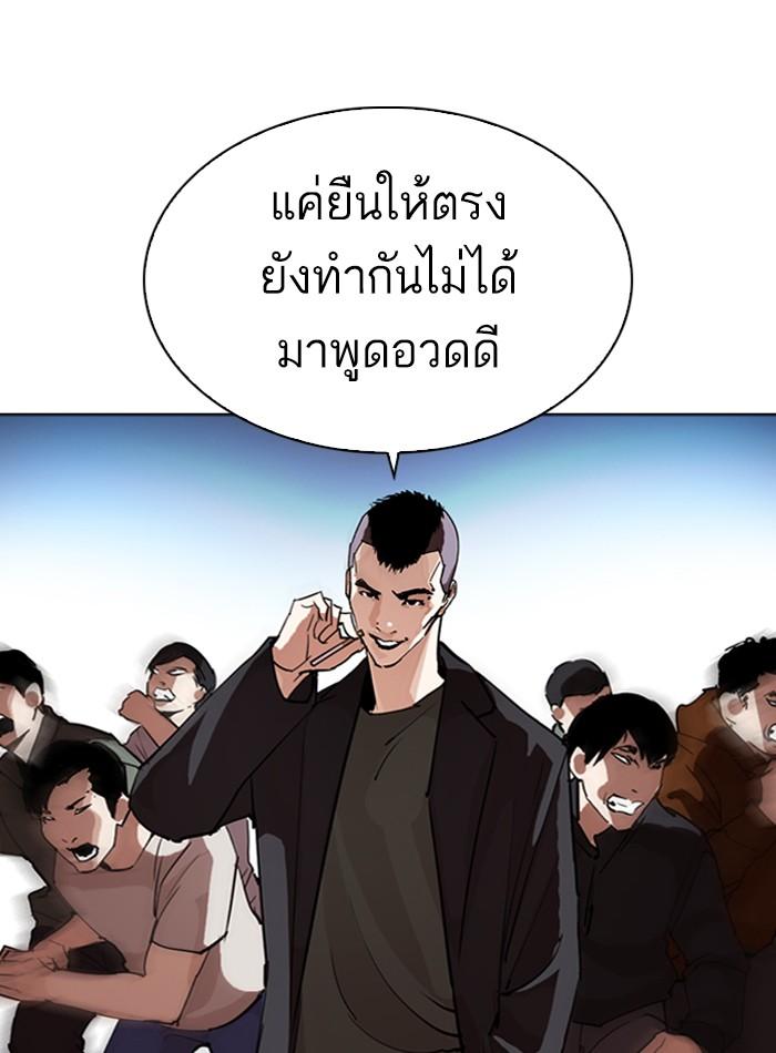 Lookism ตอนที่ 275 page 98