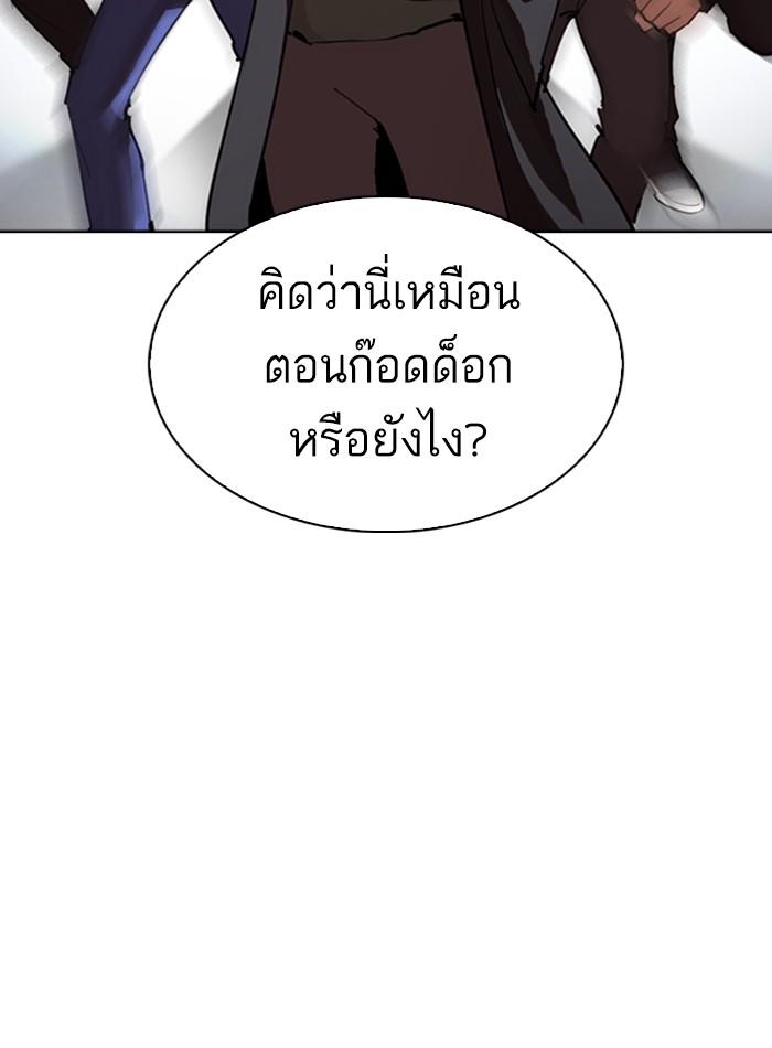 Lookism ตอนที่ 275 page 99