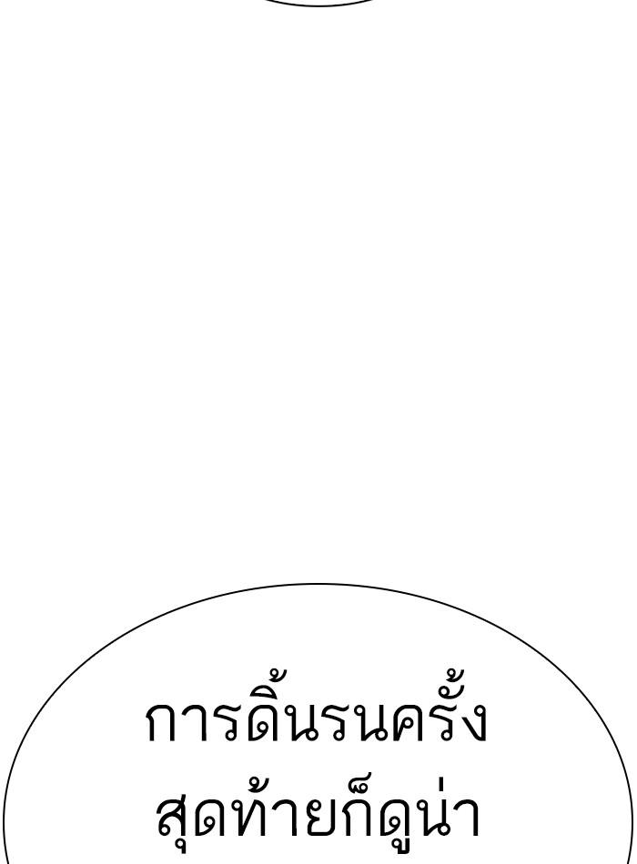 Lookism ตอนที่ 275 page 103