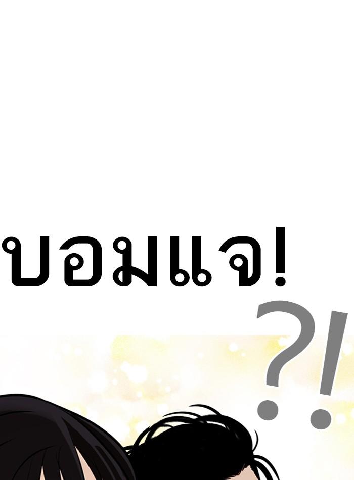 Lookism ตอนที่ 275 page 110