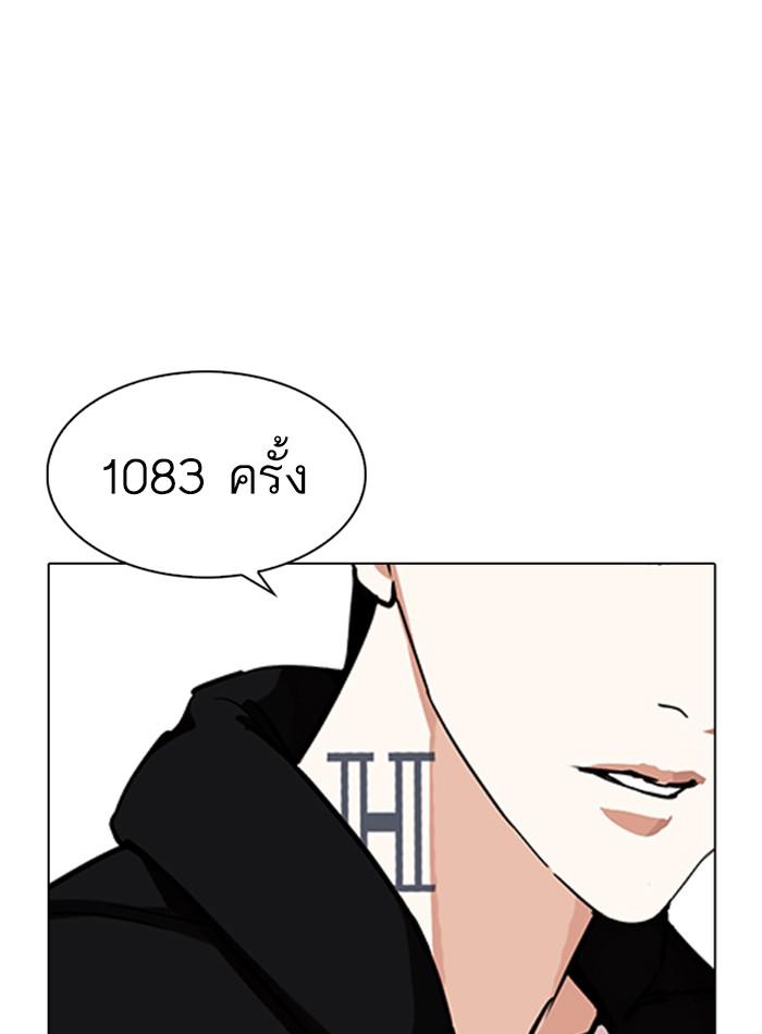 Lookism ตอนที่ 275 page 130