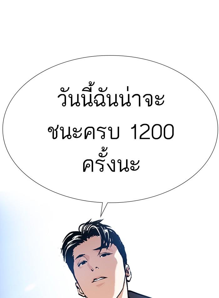 Lookism ตอนที่ 275 page 132