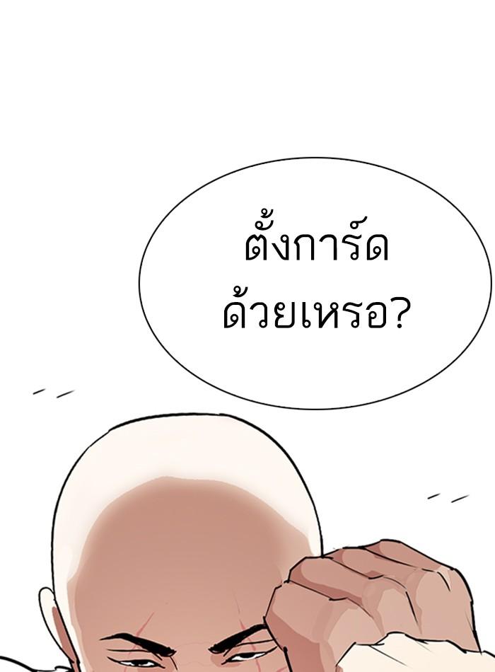 Lookism ตอนที่ 275 page 141